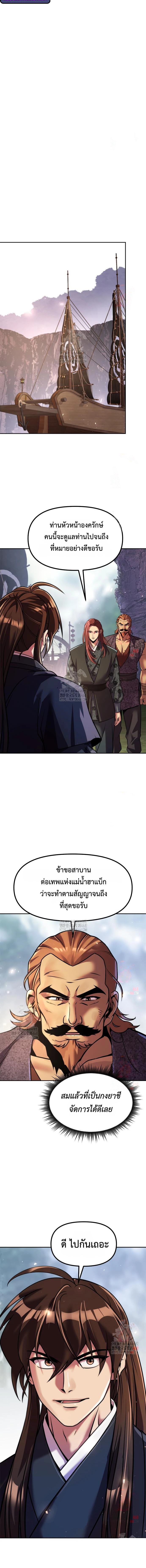 Chronicles of the Demon Faction ตำนานการเกิดใหม่ในลัทธิมาร ตอนที่ 119 หน้า 8