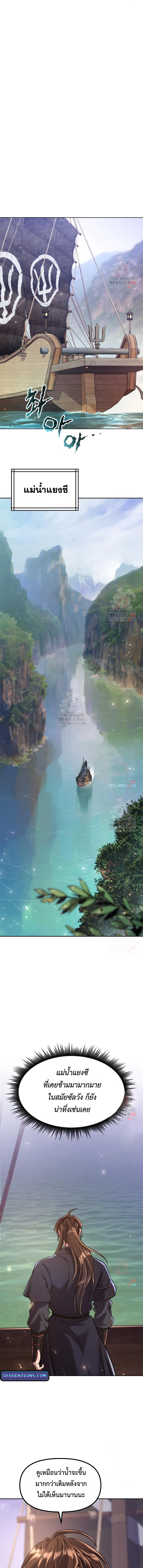 Chronicles of the Demon Faction ตำนานการเกิดใหม่ในลัทธิมาร ตอนที่ 119 หน้า 9