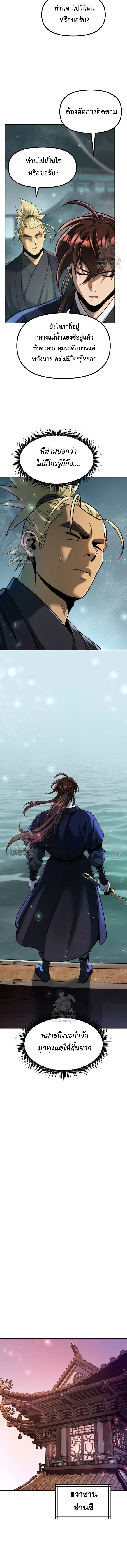 Chronicles of the Demon Faction ตำนานการเกิดใหม่ในลัทธิมาร ตอนที่ 120 หน้า 12