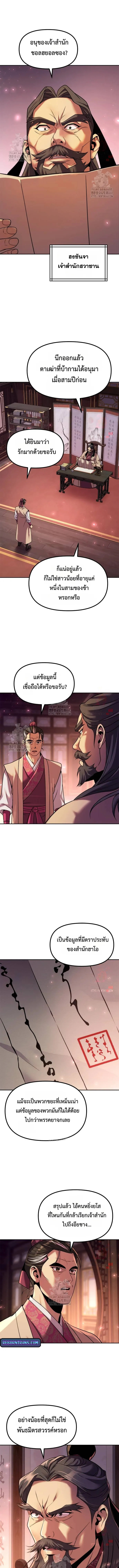 Chronicles of the Demon Faction ตำนานการเกิดใหม่ในลัทธิมาร ตอนที่ 120 หน้า 13