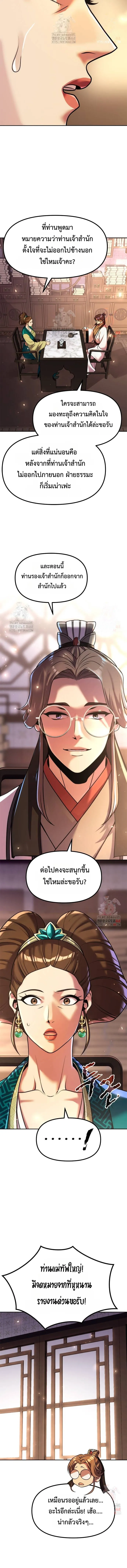 Chronicles of the Demon Faction ตำนานการเกิดใหม่ในลัทธิมาร ตอนที่ 120 หน้า 4