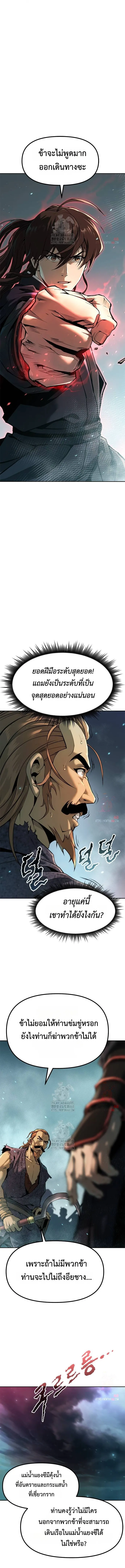 Chronicles of the Demon Faction ตำนานการเกิดใหม่ในลัทธิมาร ตอนที่ 120 หน้า 7
