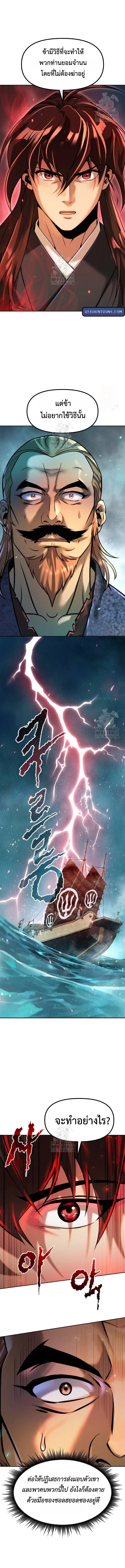 Chronicles of the Demon Faction ตำนานการเกิดใหม่ในลัทธิมาร ตอนที่ 120 หน้า 8