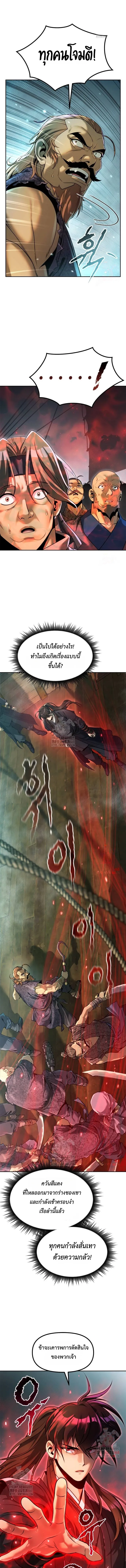 Chronicles of the Demon Faction ตำนานการเกิดใหม่ในลัทธิมาร ตอนที่ 120 หน้า 9