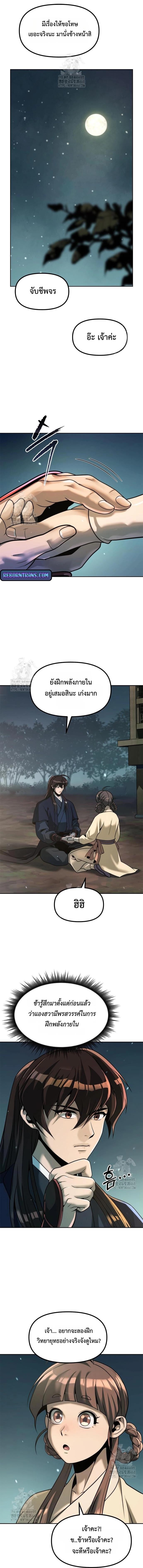 Chronicles of the Demon Faction ตำนานการเกิดใหม่ในลัทธิมาร ตอนที่ 122 หน้า 10