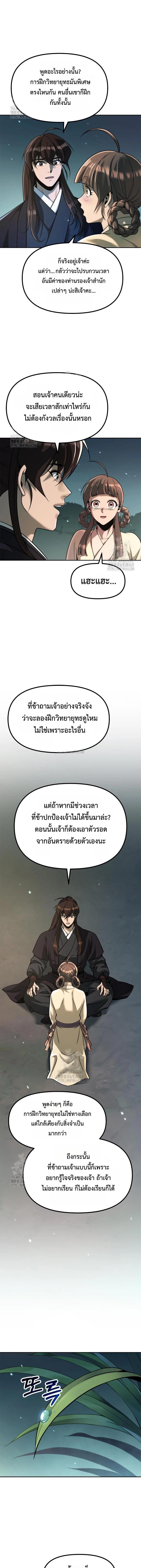 Chronicles of the Demon Faction ตำนานการเกิดใหม่ในลัทธิมาร ตอนที่ 122 หน้า 11