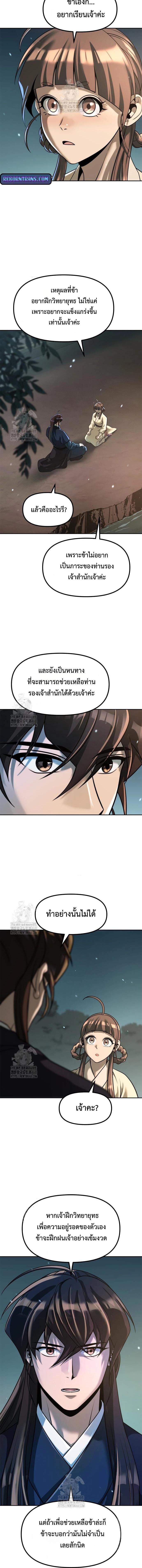 Chronicles of the Demon Faction ตำนานการเกิดใหม่ในลัทธิมาร ตอนที่ 122 หน้า 12