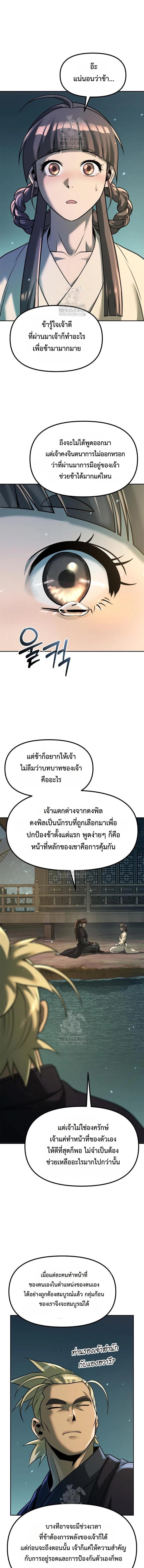 Chronicles of the Demon Faction ตำนานการเกิดใหม่ในลัทธิมาร ตอนที่ 122 หน้า 13