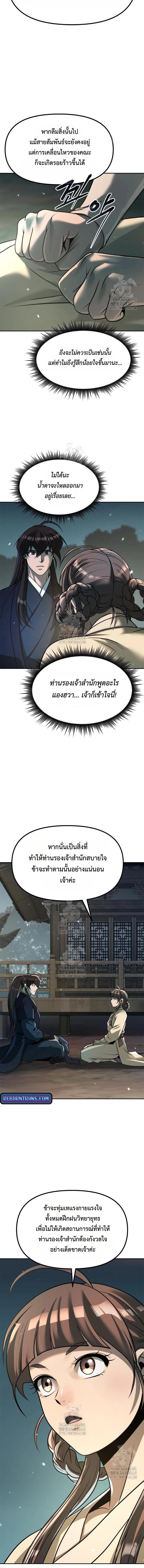 Chronicles of the Demon Faction ตำนานการเกิดใหม่ในลัทธิมาร ตอนที่ 122 หน้า 14
