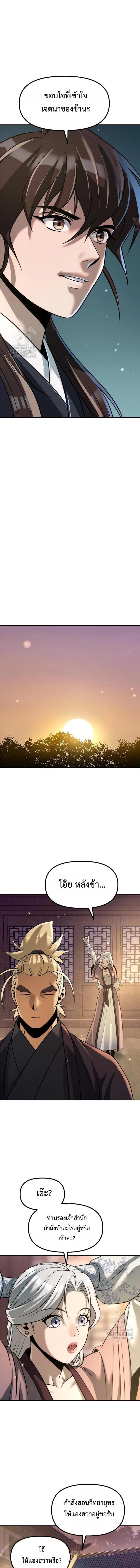 Chronicles of the Demon Faction ตำนานการเกิดใหม่ในลัทธิมาร ตอนที่ 122 หน้า 15