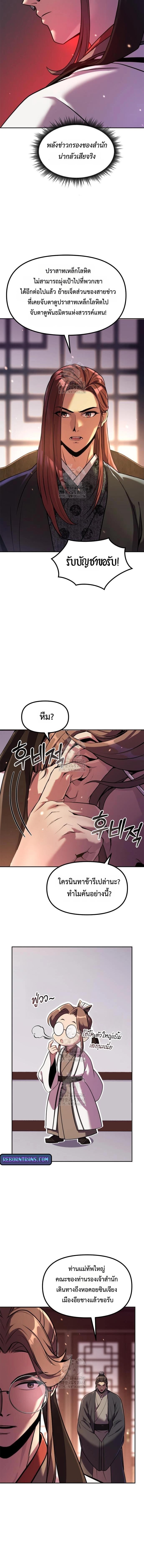 Chronicles of the Demon Faction ตำนานการเกิดใหม่ในลัทธิมาร ตอนที่ 122 หน้า 4
