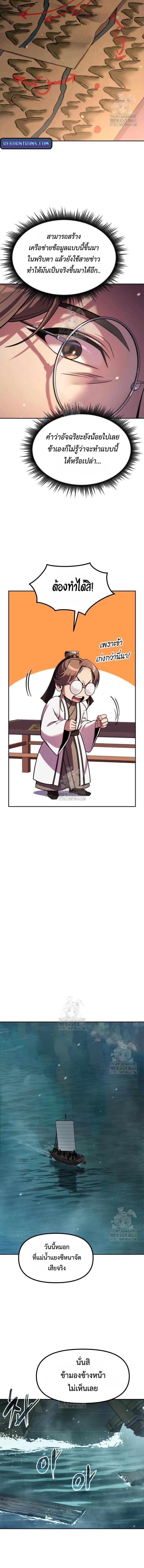 Chronicles of the Demon Faction ตำนานการเกิดใหม่ในลัทธิมาร ตอนที่ 122 หน้า 6