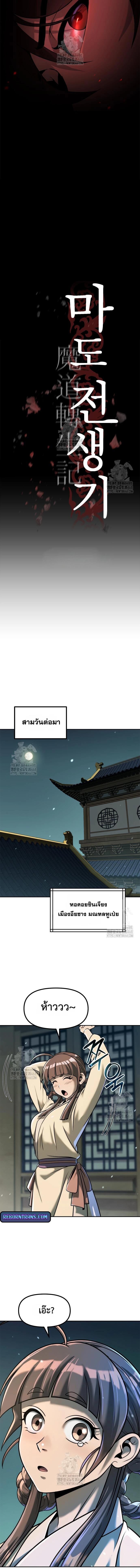 Chronicles of the Demon Faction ตำนานการเกิดใหม่ในลัทธิมาร ตอนที่ 122 หน้า 8