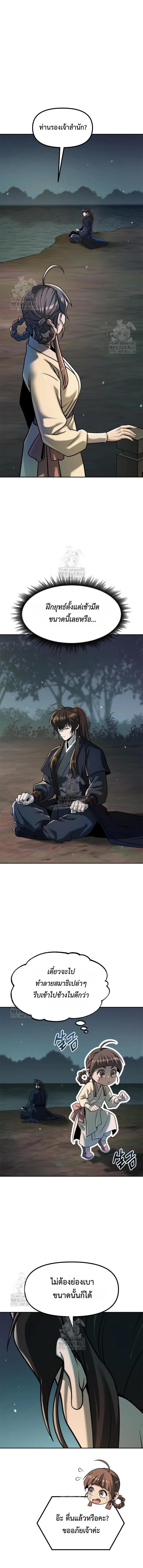 Chronicles of the Demon Faction ตำนานการเกิดใหม่ในลัทธิมาร ตอนที่ 122 หน้า 9