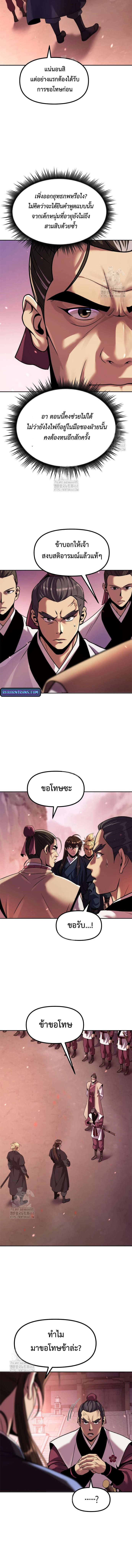 Chronicles of the Demon Faction ตำนานการเกิดใหม่ในลัทธิมาร ตอนที่ 123 หน้า 10