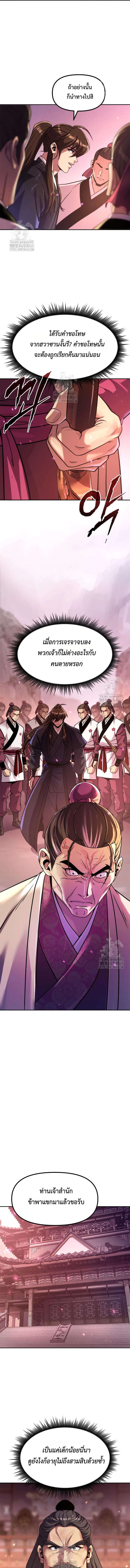 Chronicles of the Demon Faction ตำนานการเกิดใหม่ในลัทธิมาร ตอนที่ 123 หน้า 13