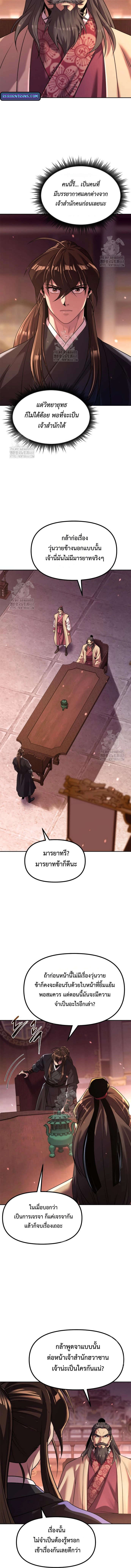 Chronicles of the Demon Faction ตำนานการเกิดใหม่ในลัทธิมาร ตอนที่ 123 หน้า 14