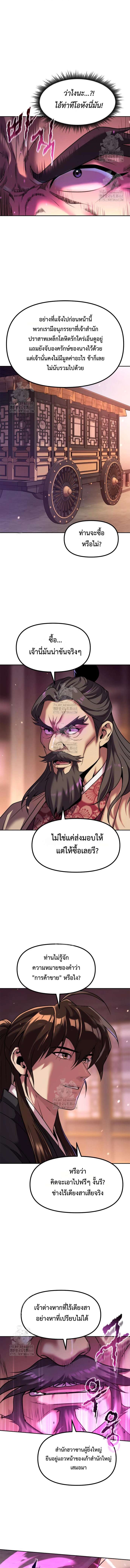 Chronicles of the Demon Faction ตำนานการเกิดใหม่ในลัทธิมาร ตอนที่ 123 หน้า 15