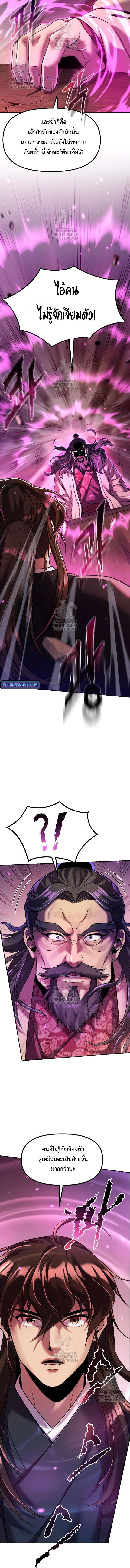 Chronicles of the Demon Faction ตำนานการเกิดใหม่ในลัทธิมาร ตอนที่ 123 หน้า 16