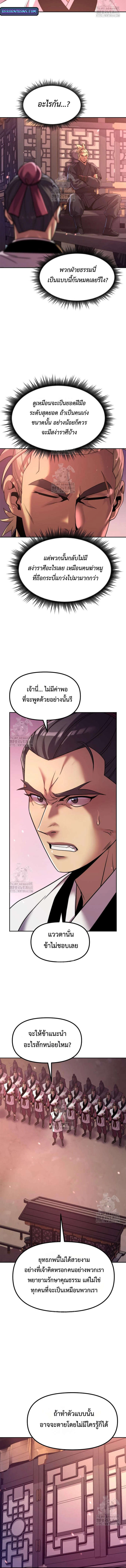 Chronicles of the Demon Faction ตำนานการเกิดใหม่ในลัทธิมาร ตอนที่ 123 หน้า 18