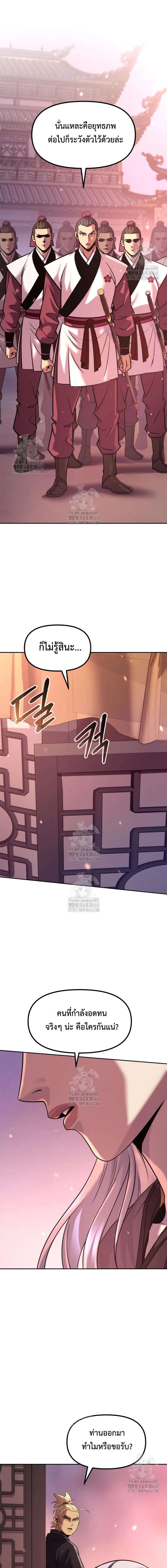 Chronicles of the Demon Faction ตำนานการเกิดใหม่ในลัทธิมาร ตอนที่ 123 หน้า 19