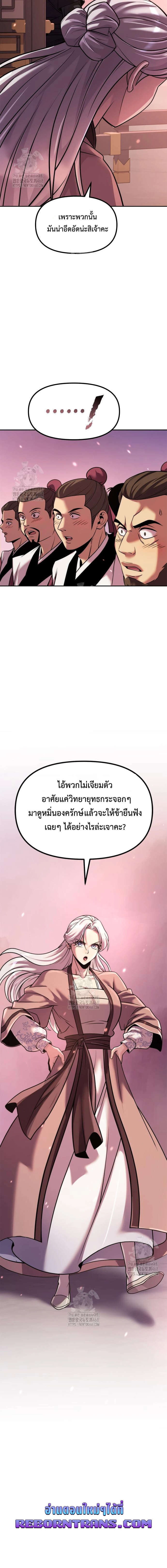 Chronicles of the Demon Faction ตำนานการเกิดใหม่ในลัทธิมาร ตอนที่ 123 หน้า 20