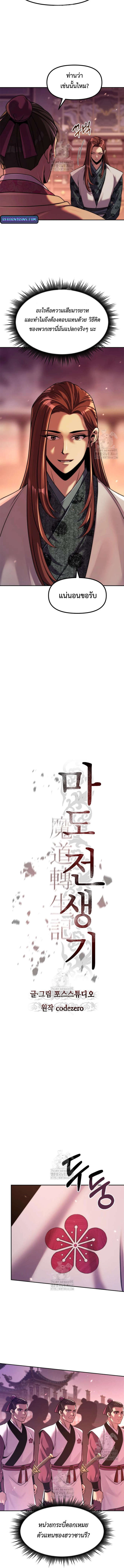 Chronicles of the Demon Faction ตำนานการเกิดใหม่ในลัทธิมาร ตอนที่ 123 หน้า 4