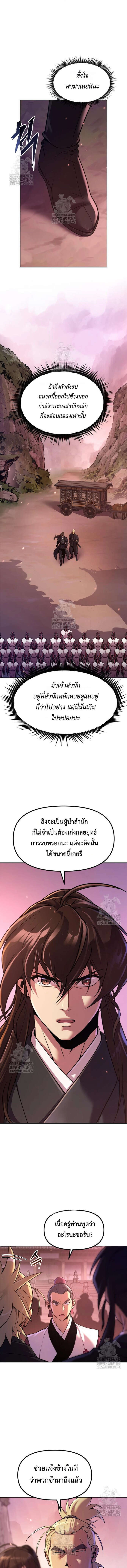Chronicles of the Demon Faction ตำนานการเกิดใหม่ในลัทธิมาร ตอนที่ 123 หน้า 5