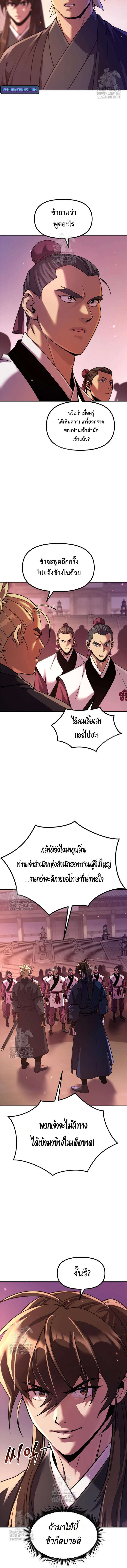 Chronicles of the Demon Faction ตำนานการเกิดใหม่ในลัทธิมาร ตอนที่ 123 หน้า 6