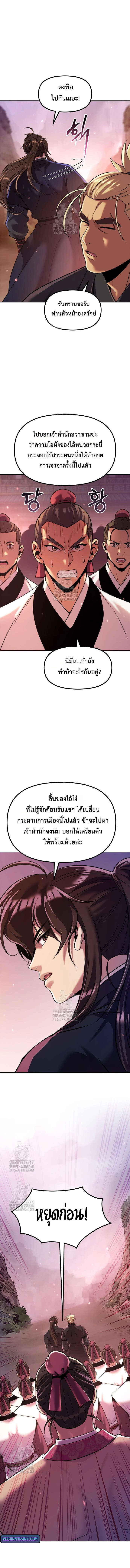 Chronicles of the Demon Faction ตำนานการเกิดใหม่ในลัทธิมาร ตอนที่ 123 หน้า 7