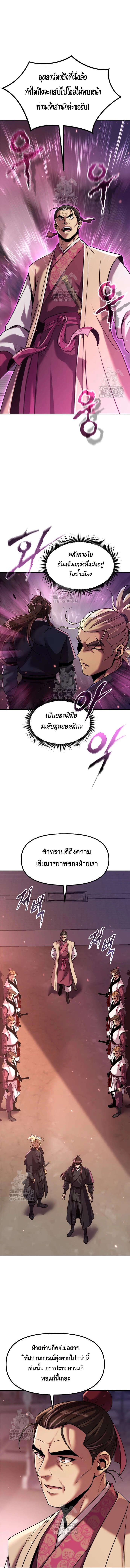 Chronicles of the Demon Faction ตำนานการเกิดใหม่ในลัทธิมาร ตอนที่ 123 หน้า 8