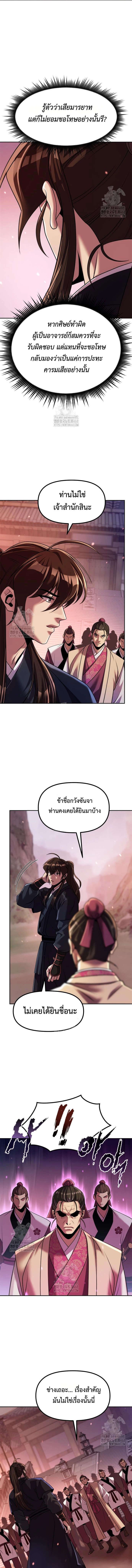 Chronicles of the Demon Faction ตำนานการเกิดใหม่ในลัทธิมาร ตอนที่ 123 หน้า 9