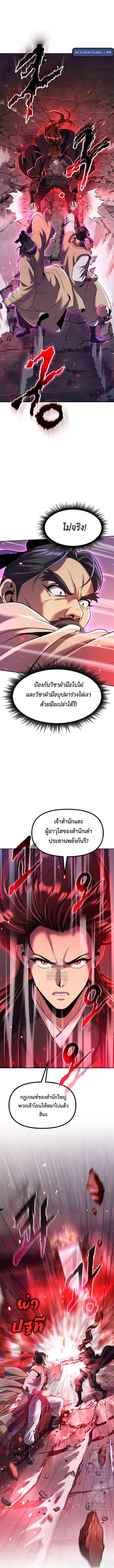 Chronicles of the Demon Faction ตำนานการเกิดใหม่ในลัทธิมาร ตอนที่ 124 หน้า 10