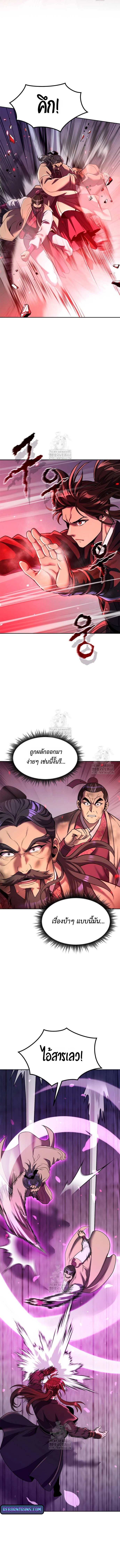 Chronicles of the Demon Faction ตำนานการเกิดใหม่ในลัทธิมาร ตอนที่ 124 หน้า 11