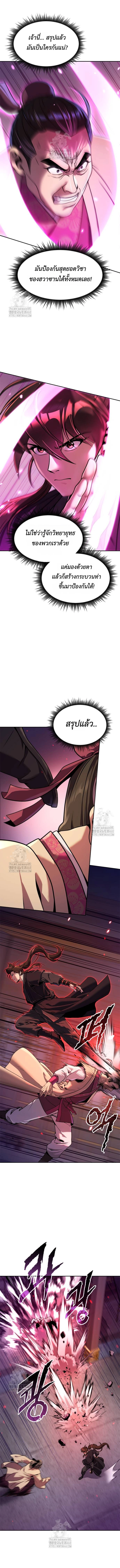 Chronicles of the Demon Faction ตำนานการเกิดใหม่ในลัทธิมาร ตอนที่ 124 หน้า 12