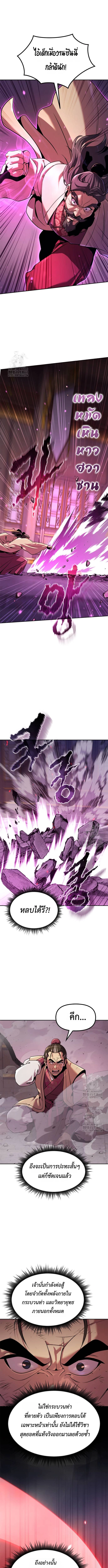 Chronicles of the Demon Faction ตำนานการเกิดใหม่ในลัทธิมาร ตอนที่ 124 หน้า 13