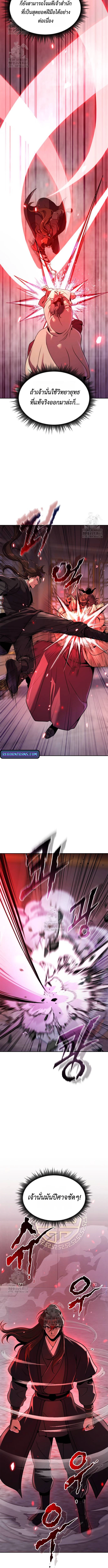 Chronicles of the Demon Faction ตำนานการเกิดใหม่ในลัทธิมาร ตอนที่ 124 หน้า 14