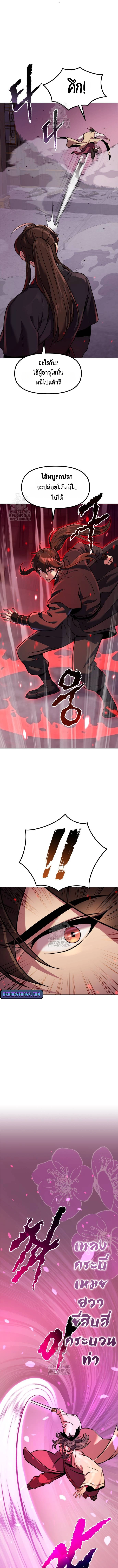Chronicles of the Demon Faction ตำนานการเกิดใหม่ในลัทธิมาร ตอนที่ 124 หน้า 15