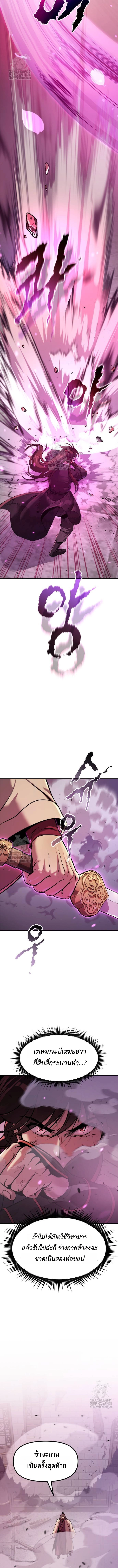 Chronicles of the Demon Faction ตำนานการเกิดใหม่ในลัทธิมาร ตอนที่ 124 หน้า 16