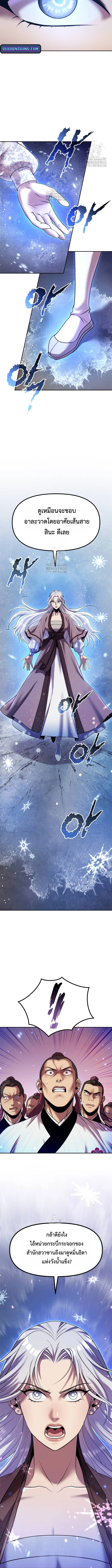 Chronicles of the Demon Faction ตำนานการเกิดใหม่ในลัทธิมาร ตอนที่ 124 หน้า 4