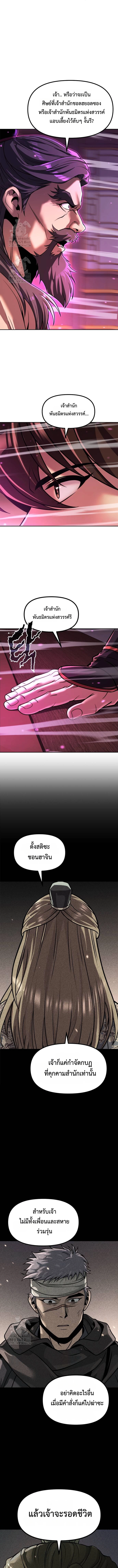 Chronicles of the Demon Faction ตำนานการเกิดใหม่ในลัทธิมาร ตอนที่ 124 หน้า 7