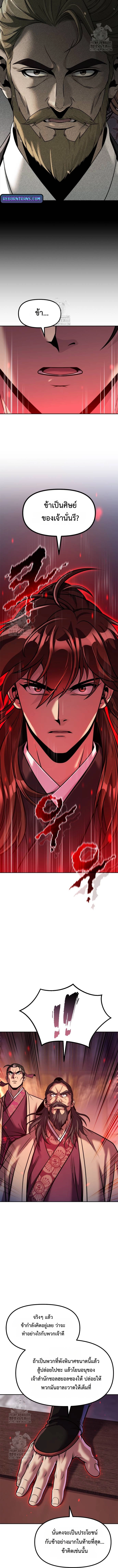 Chronicles of the Demon Faction ตำนานการเกิดใหม่ในลัทธิมาร ตอนที่ 124 หน้า 8