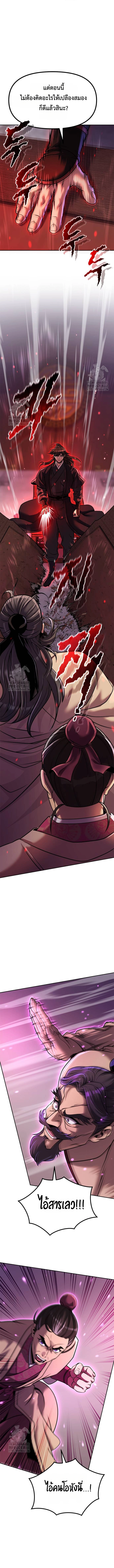 Chronicles of the Demon Faction ตำนานการเกิดใหม่ในลัทธิมาร ตอนที่ 124 หน้า 9
