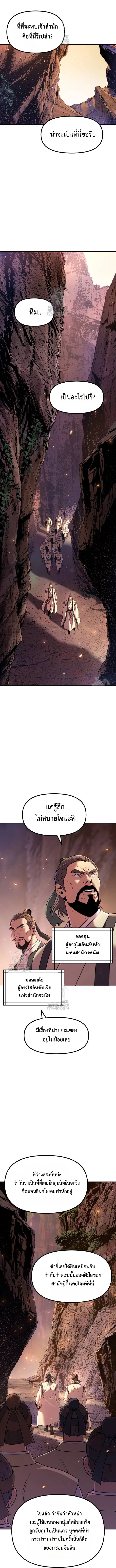 Chronicles of the Demon Faction ตำนานการเกิดใหม่ในลัทธิมาร ตอนที่ 127 หน้า 10