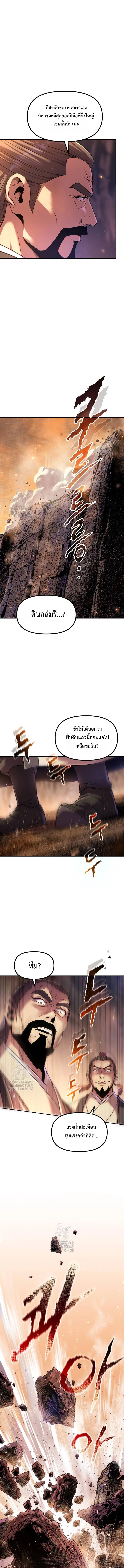 Chronicles of the Demon Faction ตำนานการเกิดใหม่ในลัทธิมาร ตอนที่ 127 หน้า 11
