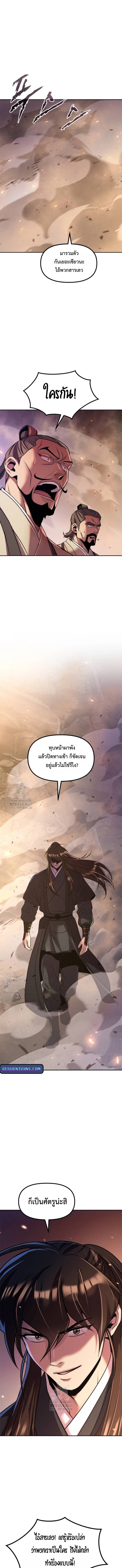 Chronicles of the Demon Faction ตำนานการเกิดใหม่ในลัทธิมาร ตอนที่ 127 หน้า 13