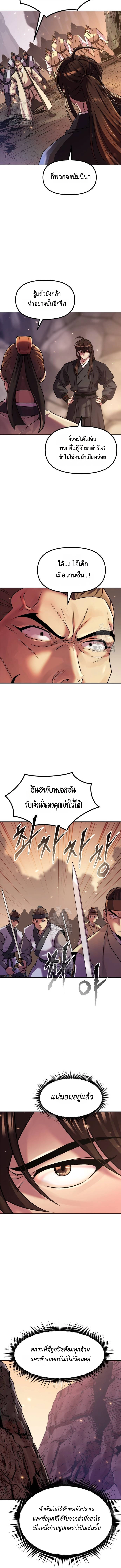 Chronicles of the Demon Faction ตำนานการเกิดใหม่ในลัทธิมาร ตอนที่ 127 หน้า 14