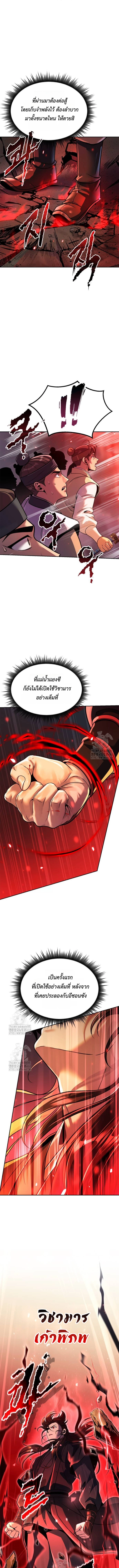 Chronicles of the Demon Faction ตำนานการเกิดใหม่ในลัทธิมาร ตอนที่ 127 หน้า 15