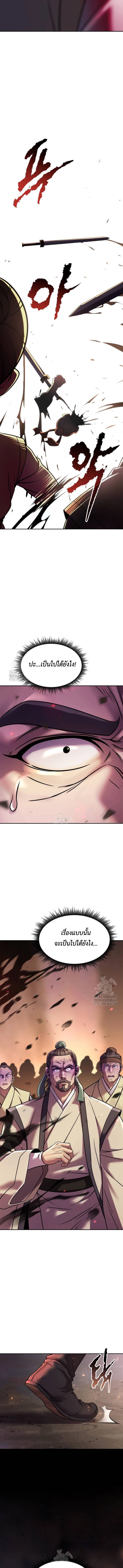 Chronicles of the Demon Faction ตำนานการเกิดใหม่ในลัทธิมาร ตอนที่ 127 หน้า 17