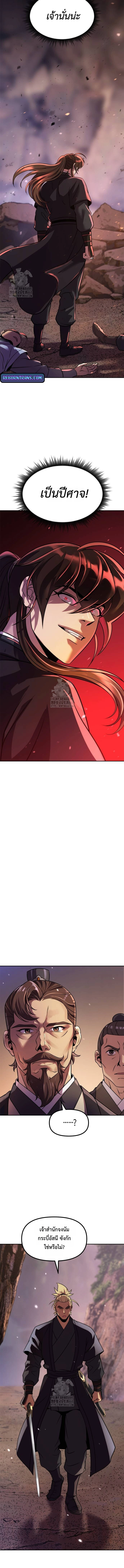 Chronicles of the Demon Faction ตำนานการเกิดใหม่ในลัทธิมาร ตอนที่ 127 หน้า 18